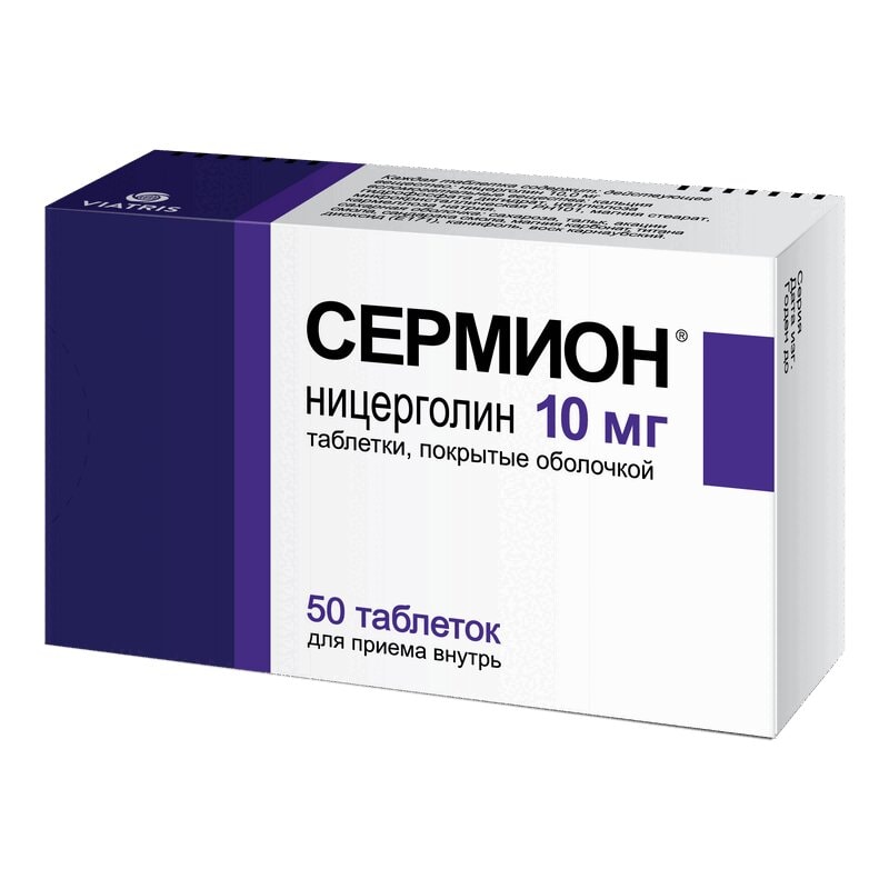 Сермион 10 мг таблетки 50 шт