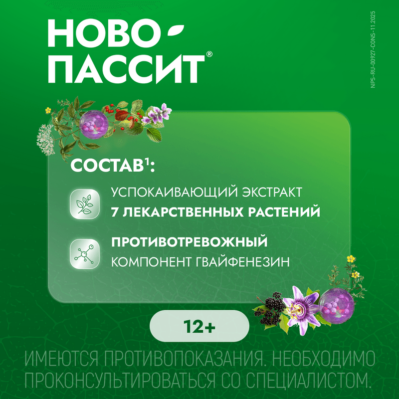 Ново-Пассит раствор для приема внутрь 200 мл