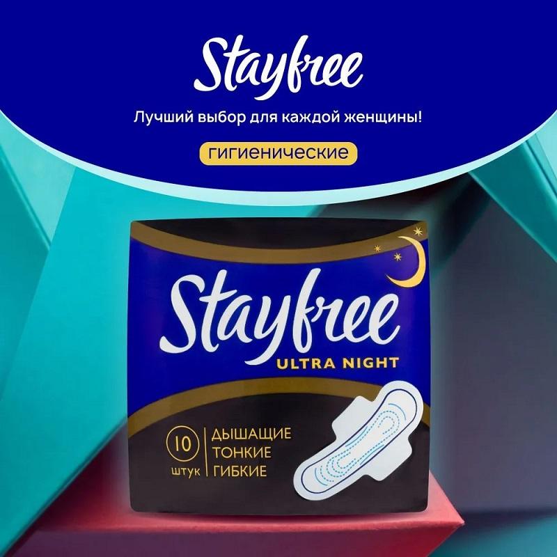 Stayfree Прокладки Ультра Найт 10 шт