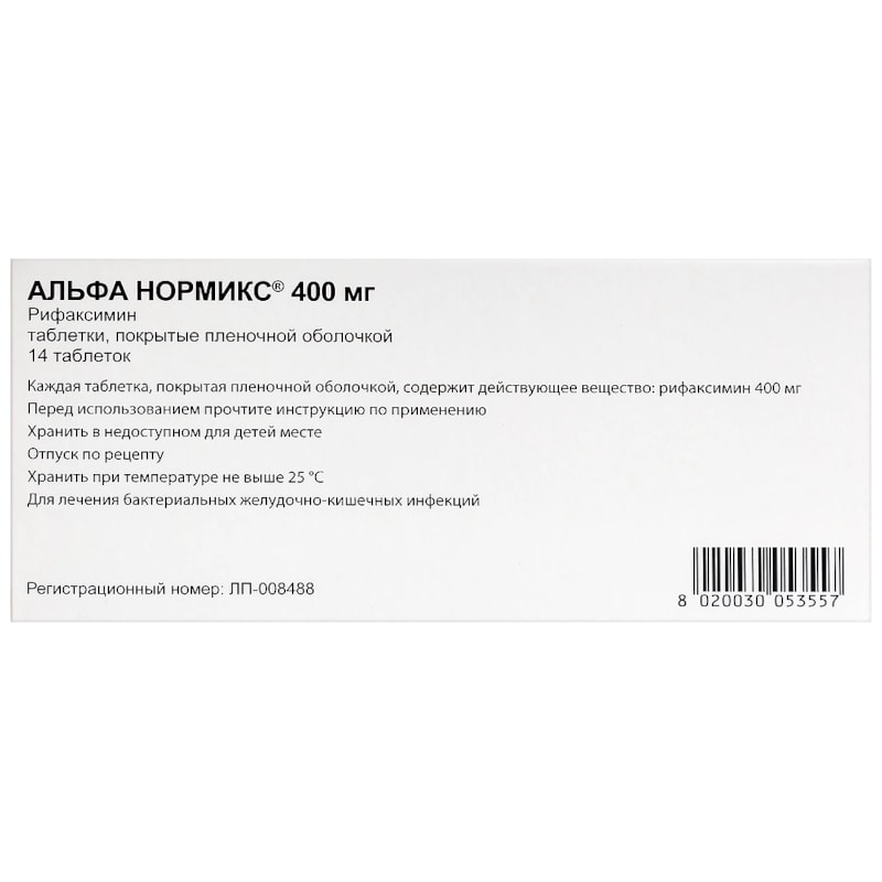 Альфа Нормикс 400 мг таблетки 14 шт
