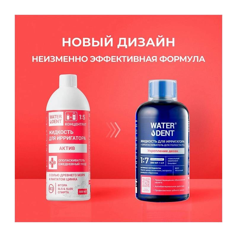 Water Dent Жидкость для ирригатора Укрепление десен 500 мл