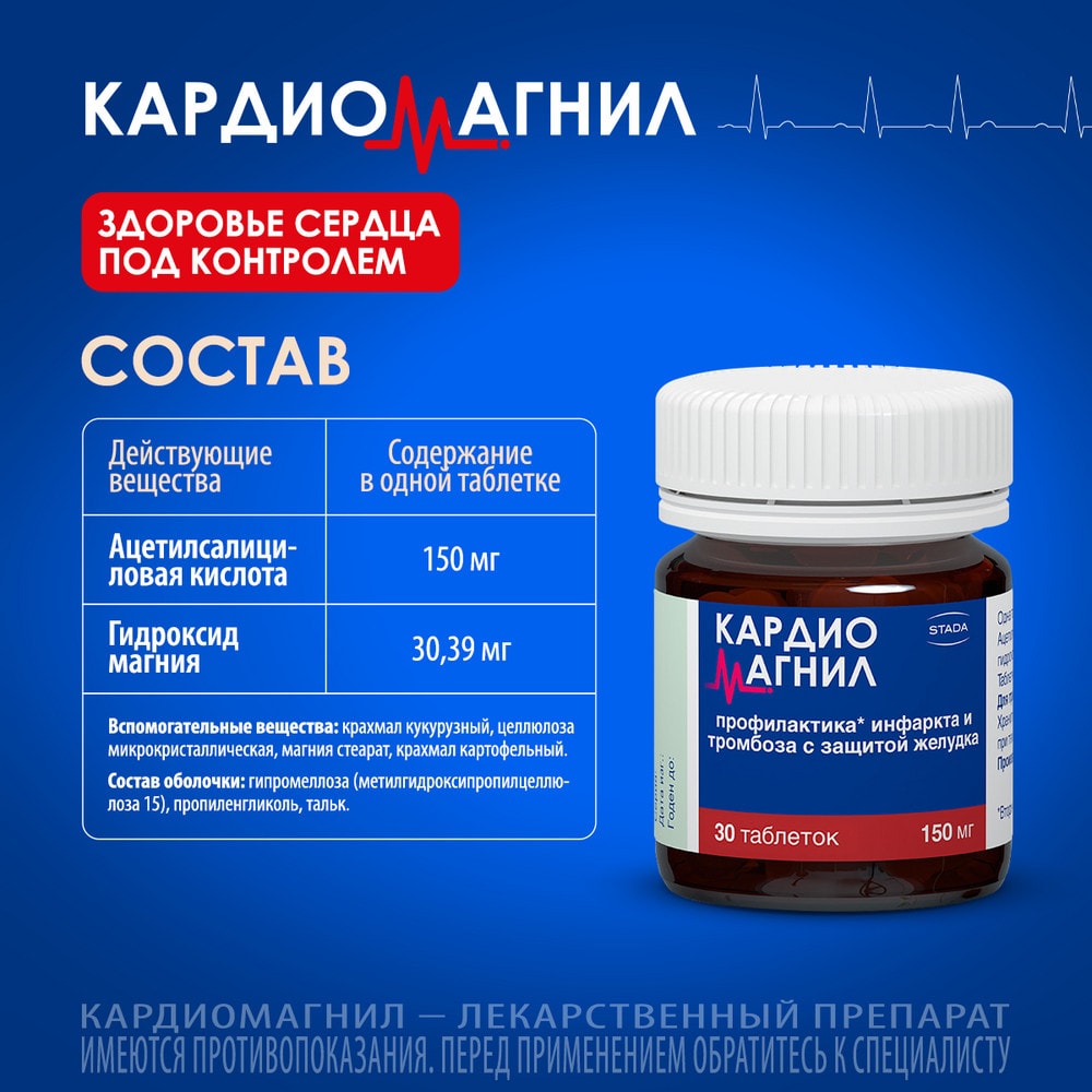 Кардиомагнил 150 мг+30,39 мг таблетки 30 шт