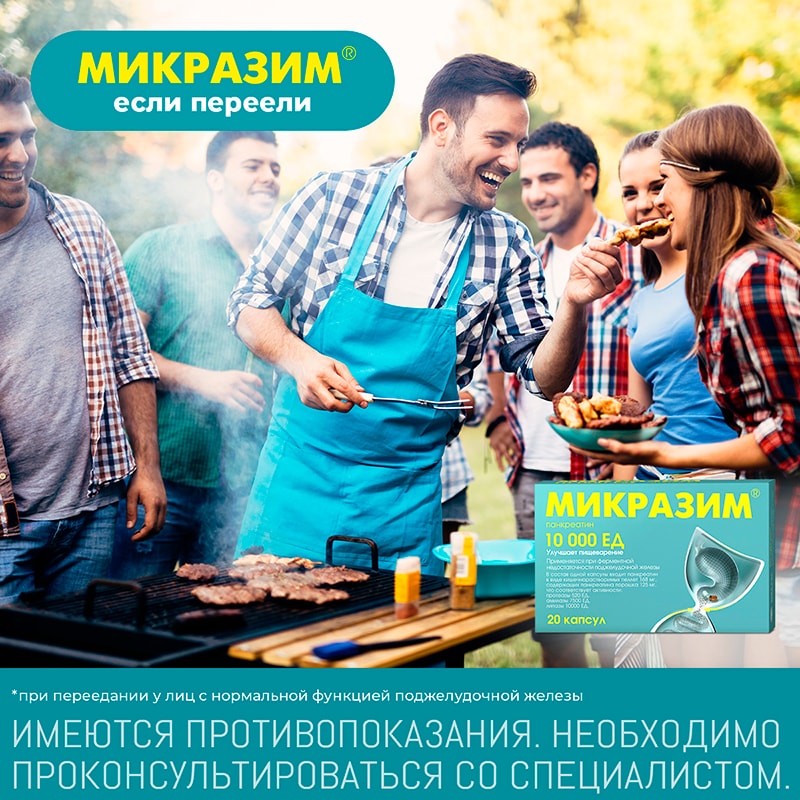 Микразим 10000 ЕД капсулы 20 шт