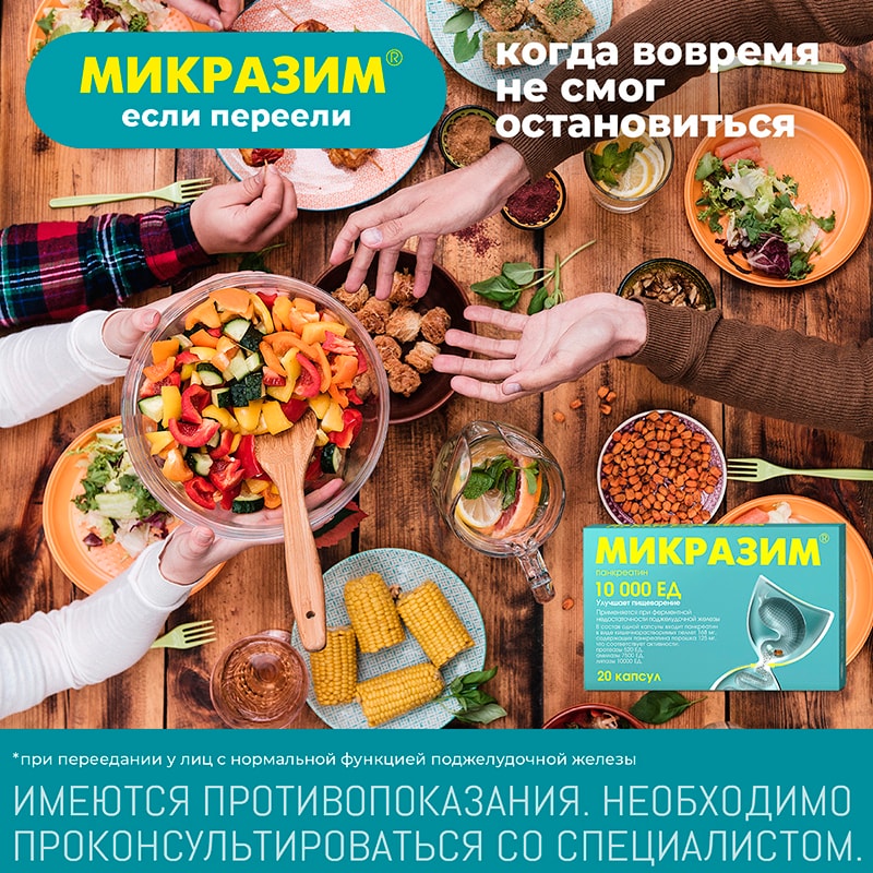 Микразим 10000 ЕД капсулы 20 шт