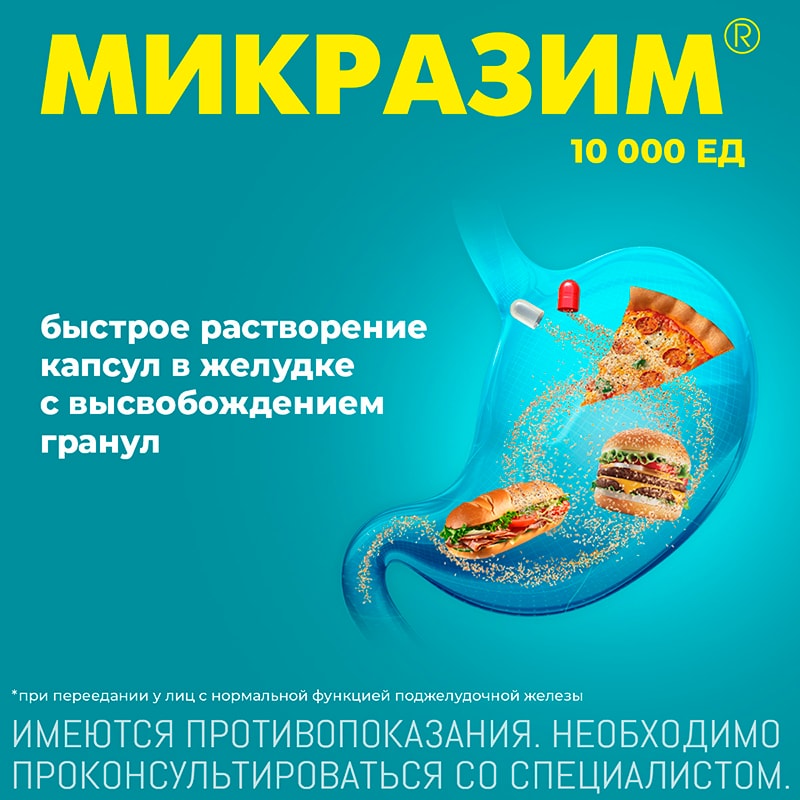 Микразим 10000 ЕД капсулы 20 шт