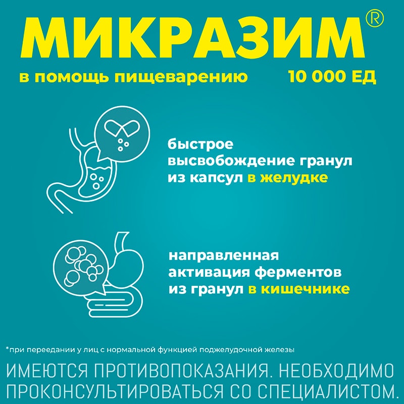 Микразим 10000 ЕД капсулы 20 шт