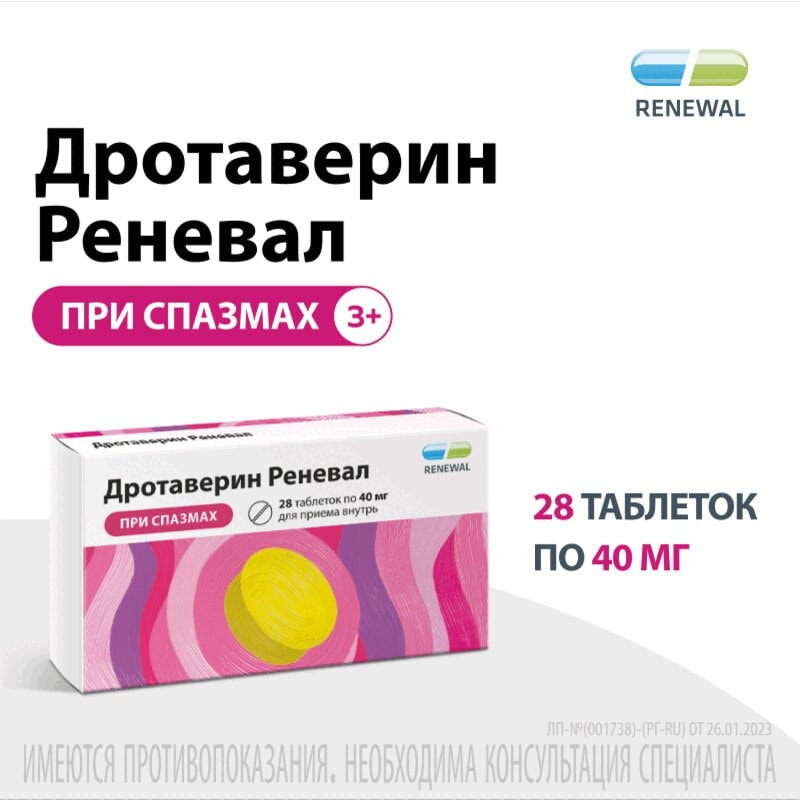 Дротаверин Реневал 40 мг таблетки 28 шт