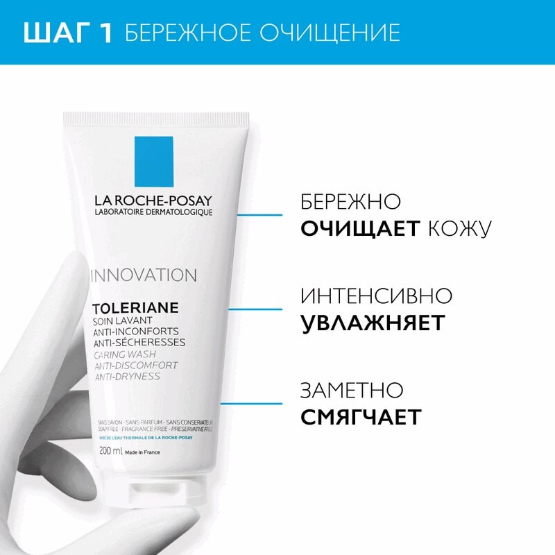 La Roche-Posay Toleriane Набор для чувствительной кожи Гель для умывания 200 мл + Уход 40 мл