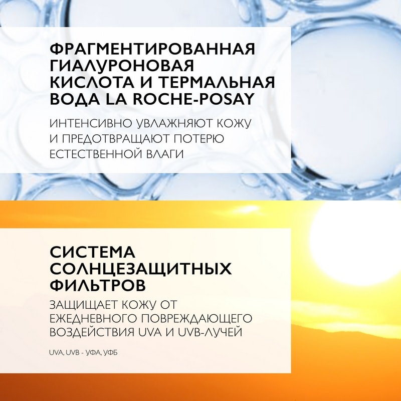 La Roche-Posay Hydraphase UV Крем солнцезащитный увлажняющий для обезвоженной кожи SPF 25 40 мл