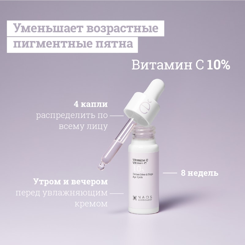 Etat Pur Сыворотка с витамином С 10% против возрастной пигментации 15 мл