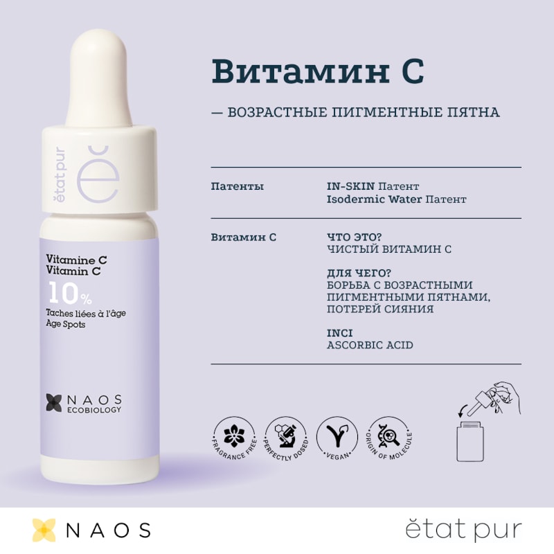 Etat Pur Сыворотка с витамином С 10% против возрастной пигментации 15 мл