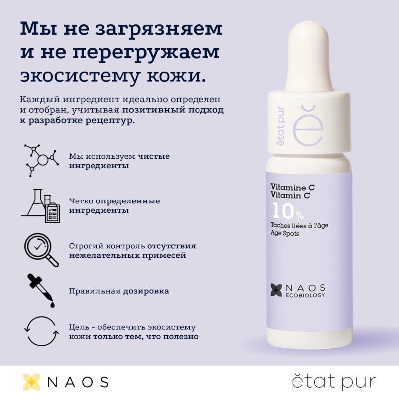 Etat Pur Сыворотка с витамином С 10% против возрастной пигментации 15 мл