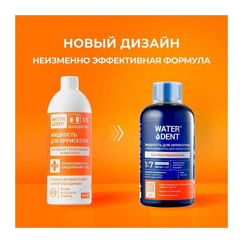 Water Dent Жидкость для ирригатора Антибактериальная 500 мл