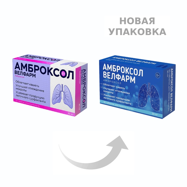 Амброксол Велфарм 30 мг таблетки 50 шт