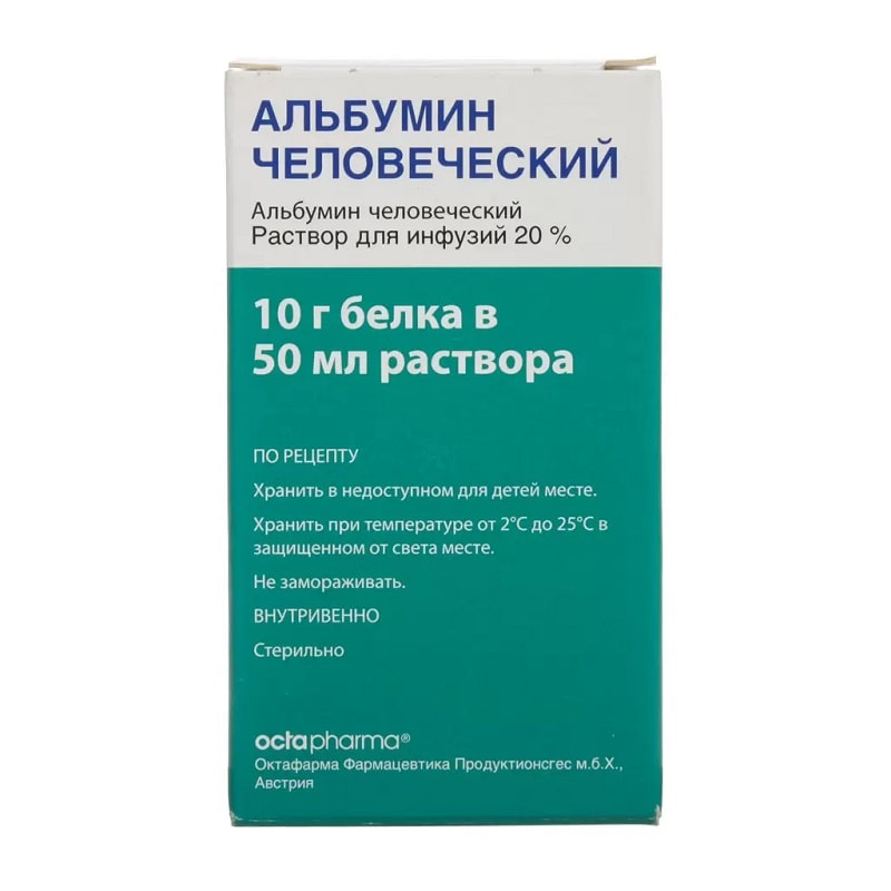 Альбумин человеческий 20% раствор для инфузий 50 мл