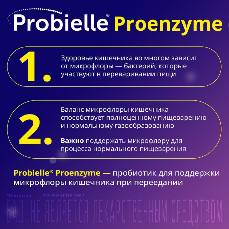 Probielle Proenzyme Пробиотик капсулы 10 шт