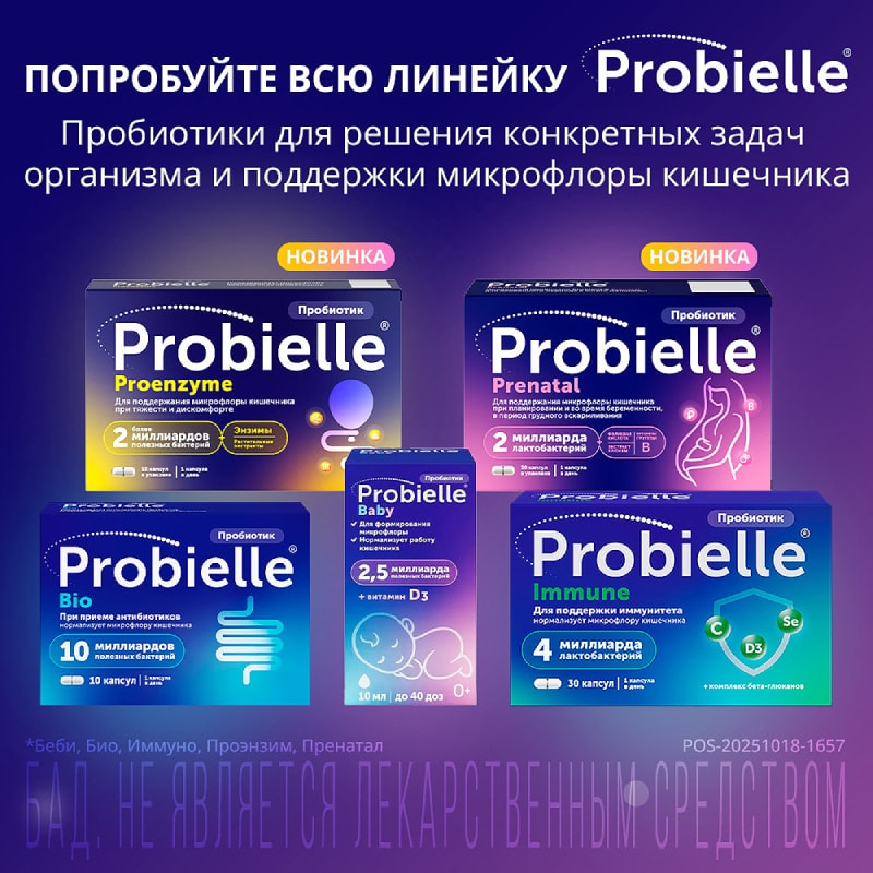 Probielle Prenatal Пробиотик капсулы 30 шт