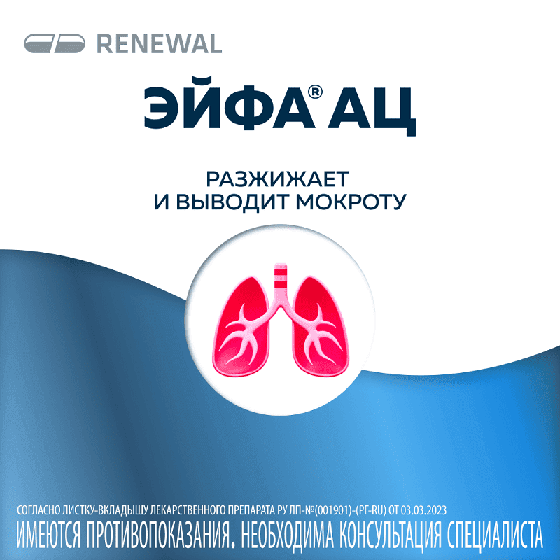 Эйфа АЦ 600 мг гранулы для приготовления раствора 3 г 10 шт
