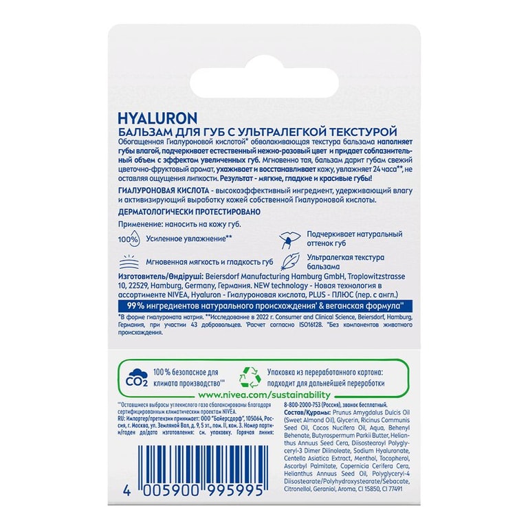 Nivea Гиалурон Бальзам для губ 5,2 г