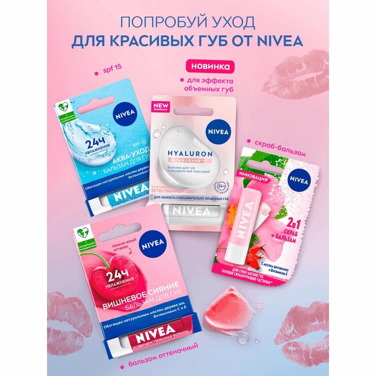 Nivea Гиалурон Бальзам для губ 5,2 г