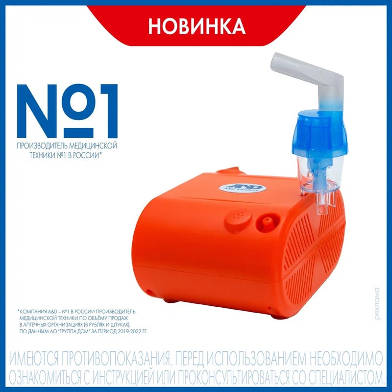AND Ингалятор компрессорный CN-233 детский