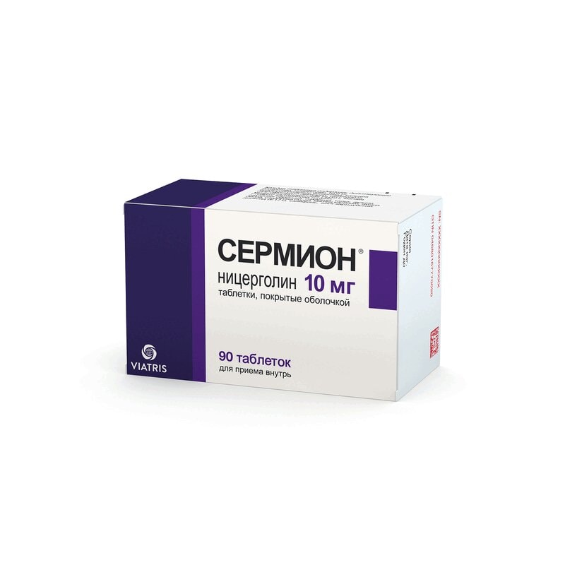 Сермион 10 мг таблетки 90 шт