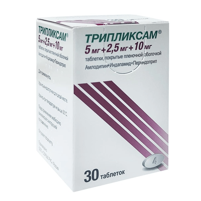 Трипликсам 5 мг+2,5 мг+10 мг таблетки 30 шт