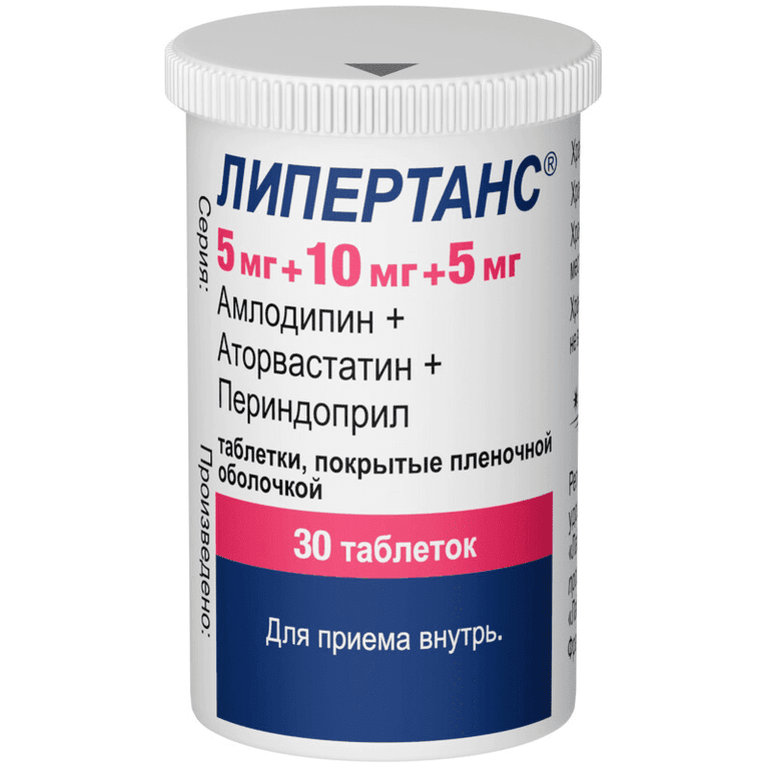 Липертанс 5 мг+10 мг+5 мг таблетки 30 шт