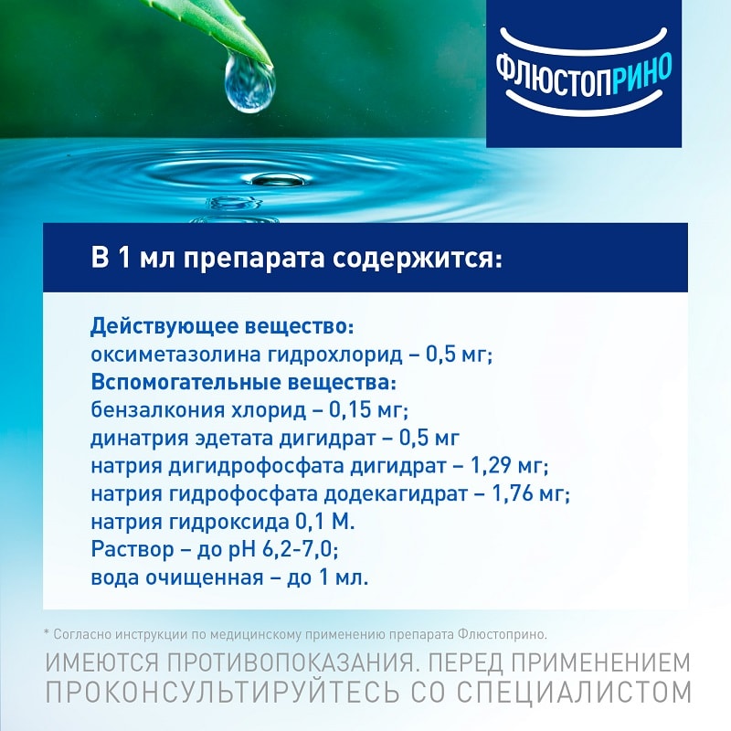Флюстоприно 0,05% спрей назальный 10 мл