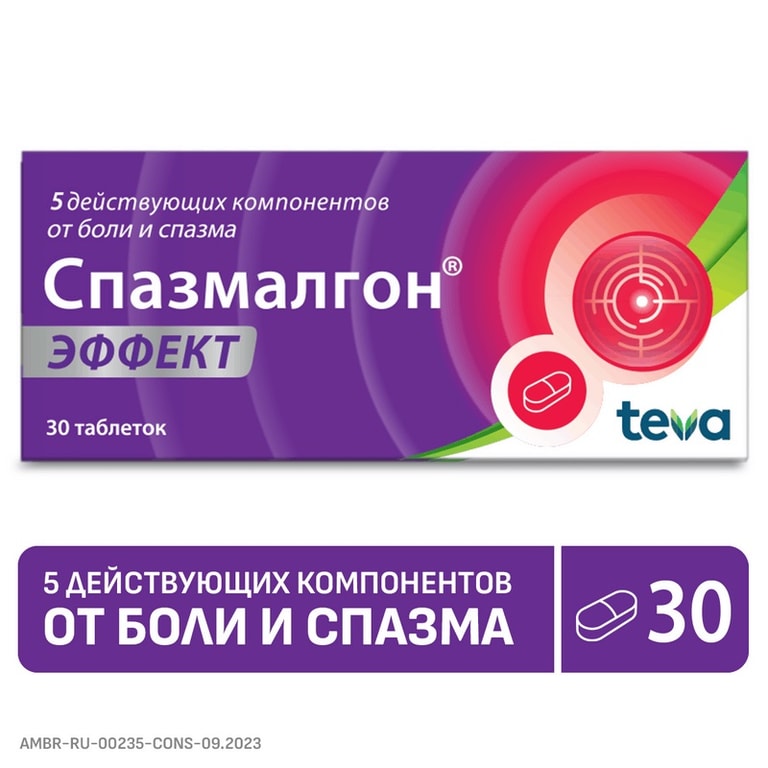 Спазмалгон Эффект таблетки 30 шт