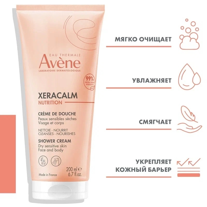Avene XeraCalm Nutrition Крем-гель для душа для сухой кожи 200 мл