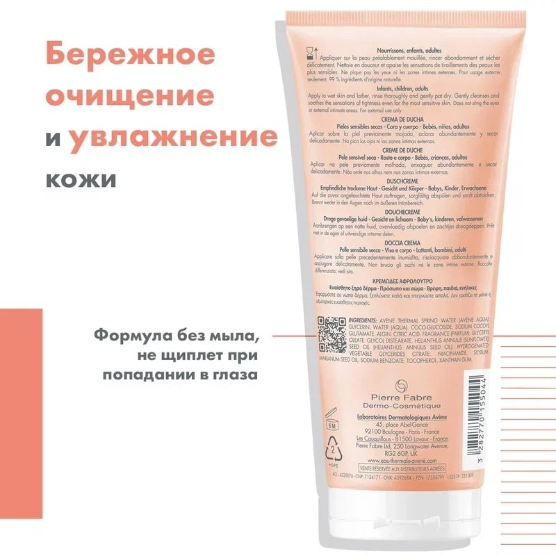 Avene XeraCalm Nutrition Крем-гель для душа для сухой кожи 200 мл