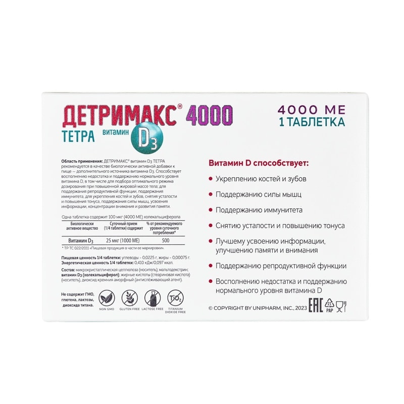 Детримакс Тетра 4000 Витамин Д3 4000 МЕ таблетки 60 шт
