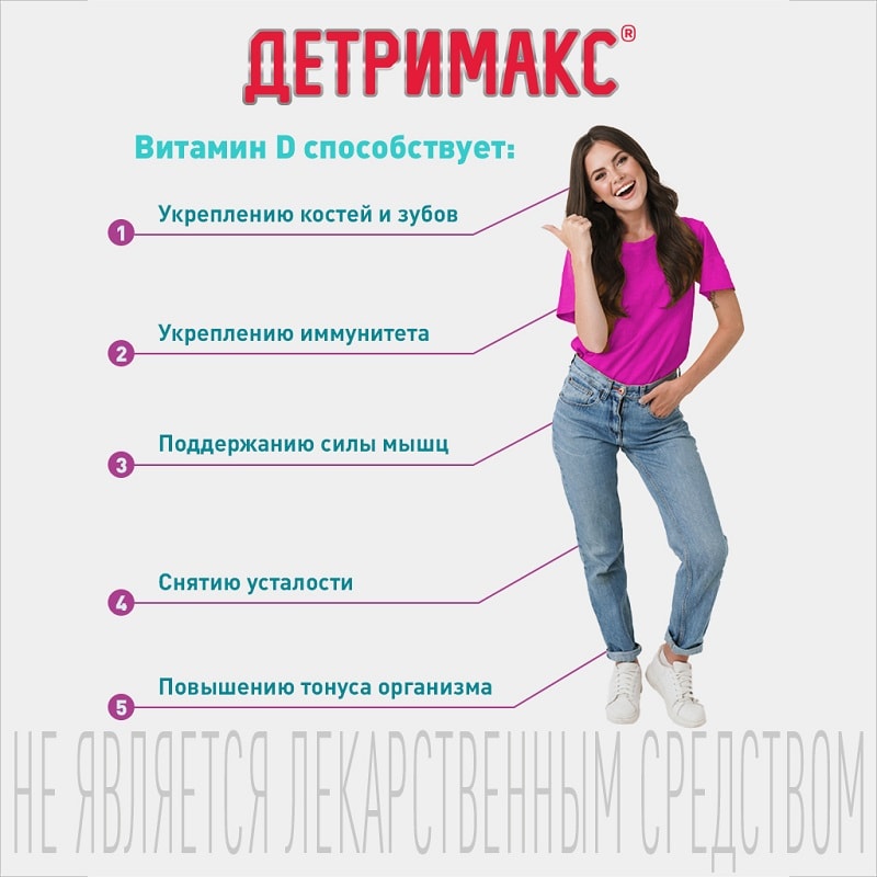 Детримакс Тетра 4000 Витамин Д3 4000 МЕ таблетки 60 шт