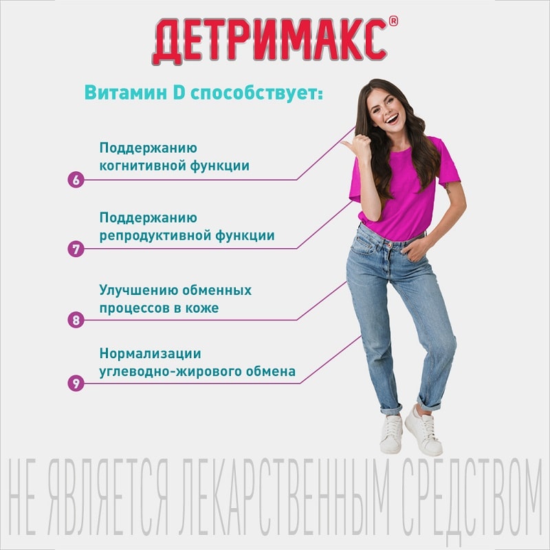 Детримакс Тетра 4000 Витамин Д3 4000 МЕ таблетки 60 шт