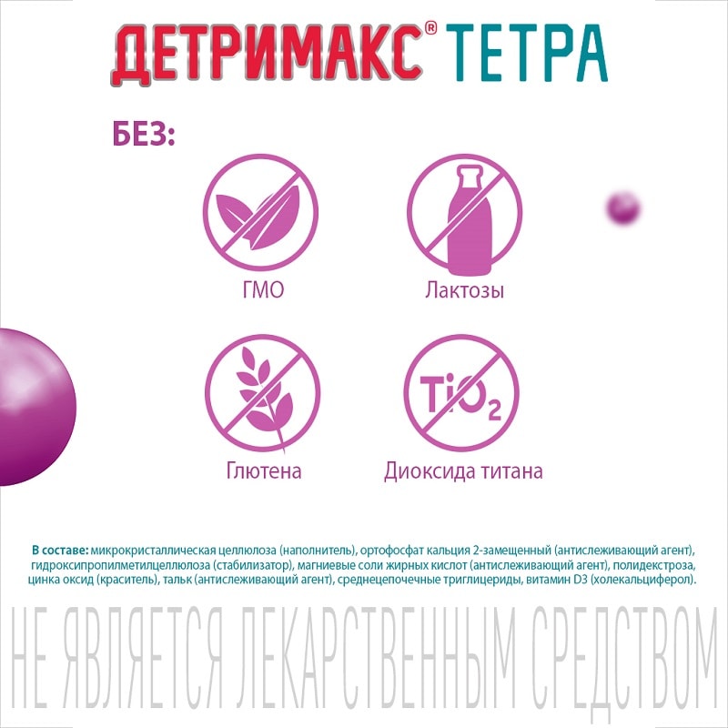 Детримакс Тетра 4000 Витамин Д3 4000 МЕ таблетки 60 шт