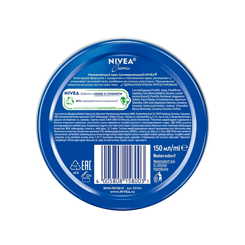 Nivea Крем универсальный 150 мл