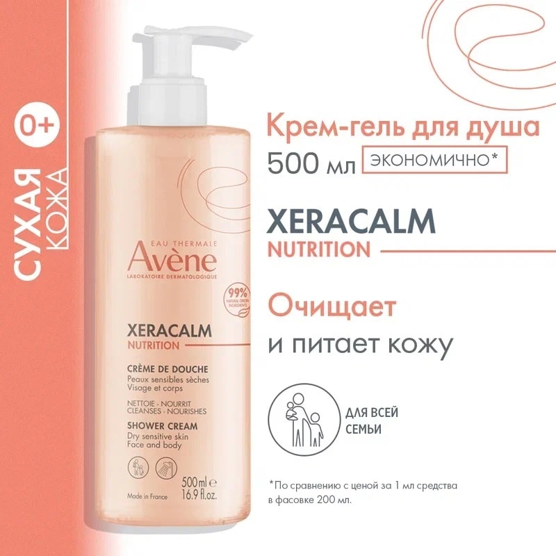 Avene XeraCalm Nutrition Крем-гель для душа для сухой кожи 500 мл