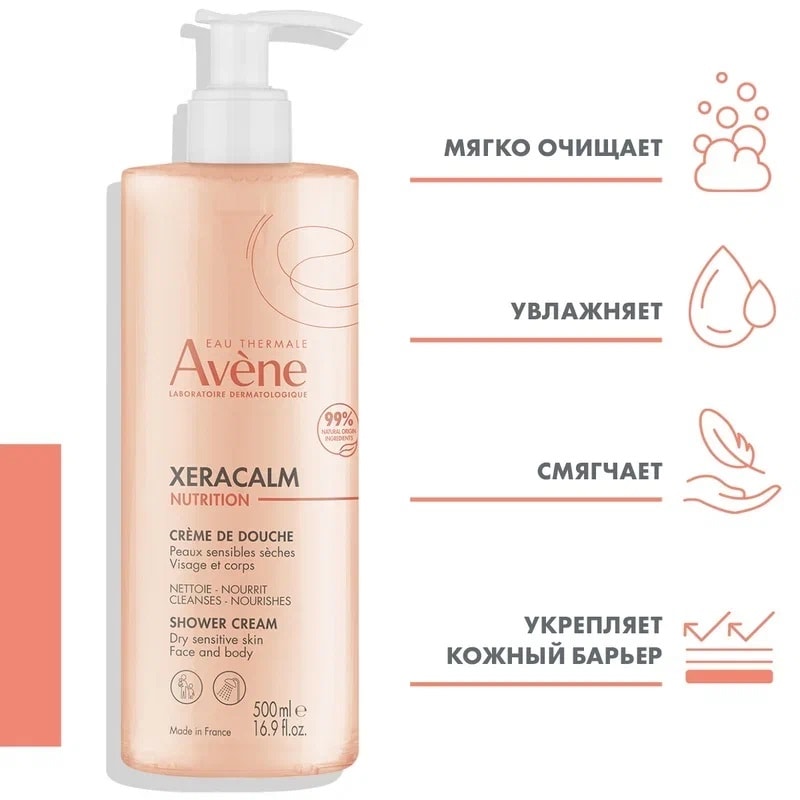 Avene XeraCalm Nutrition Крем-гель для душа для сухой кожи 500 мл