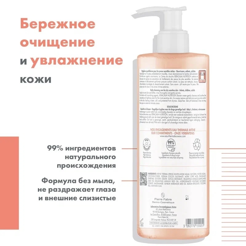 Avene XeraCalm Nutrition Крем-гель для душа для сухой кожи 500 мл