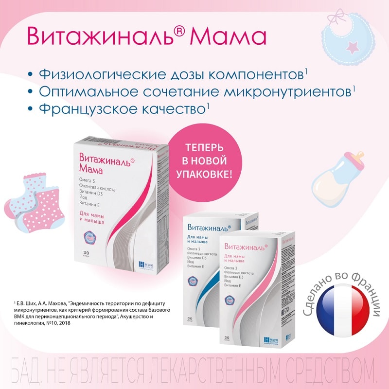 Витажиналь Мама капсулы 30 шт