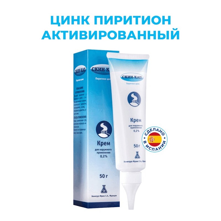 Скин-Кап 0,2% крем для наружного применения 50 г