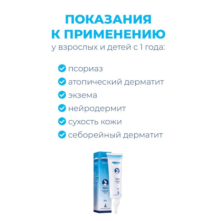 Скин-Кап 0,2% крем для наружного применения 50 г