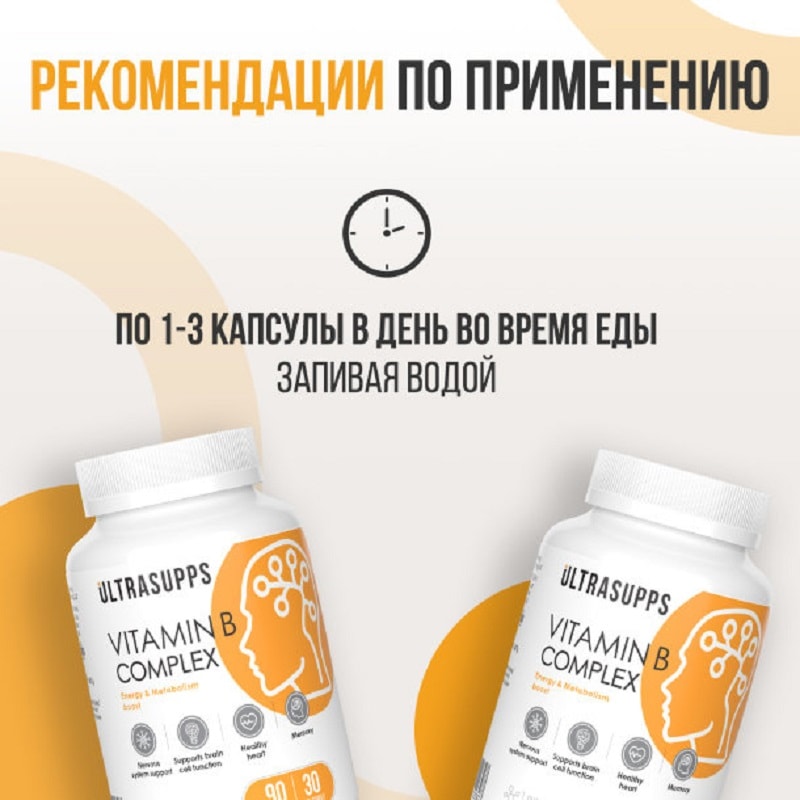 Ultrasupps Витамин В Комплекс капсулы 90 шт