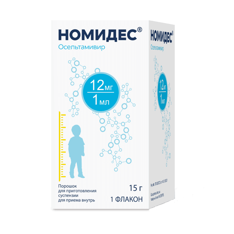 Номидес порошок 12 мг/ мл фл.15 г 1 шт
