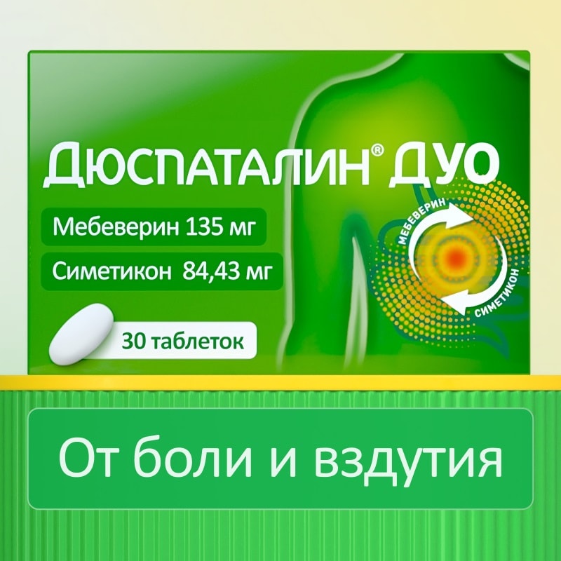 Дюспаталин Дуо 135 мг+84,43 мг таблетки 30 шт