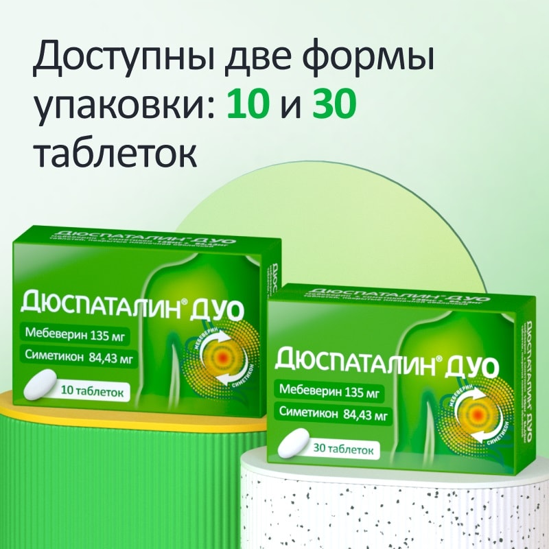 Дюспаталин Дуо 135 мг+84,43 мг таблетки 30 шт