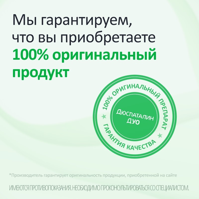 Дюспаталин Дуо 135 мг+84,43 мг таблетки 30 шт