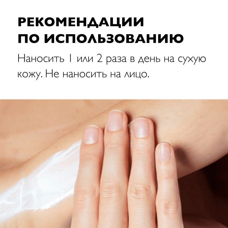 La Roche-Posay Lipikar Lait Urea 10% Молочко для тела увлажняющее для сухой кожи 400 мл