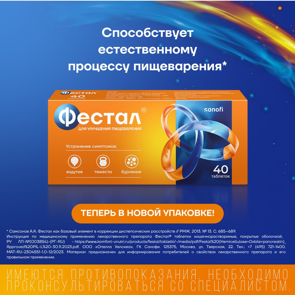 Фестал таблетки кишечнорастворимые 40 шт